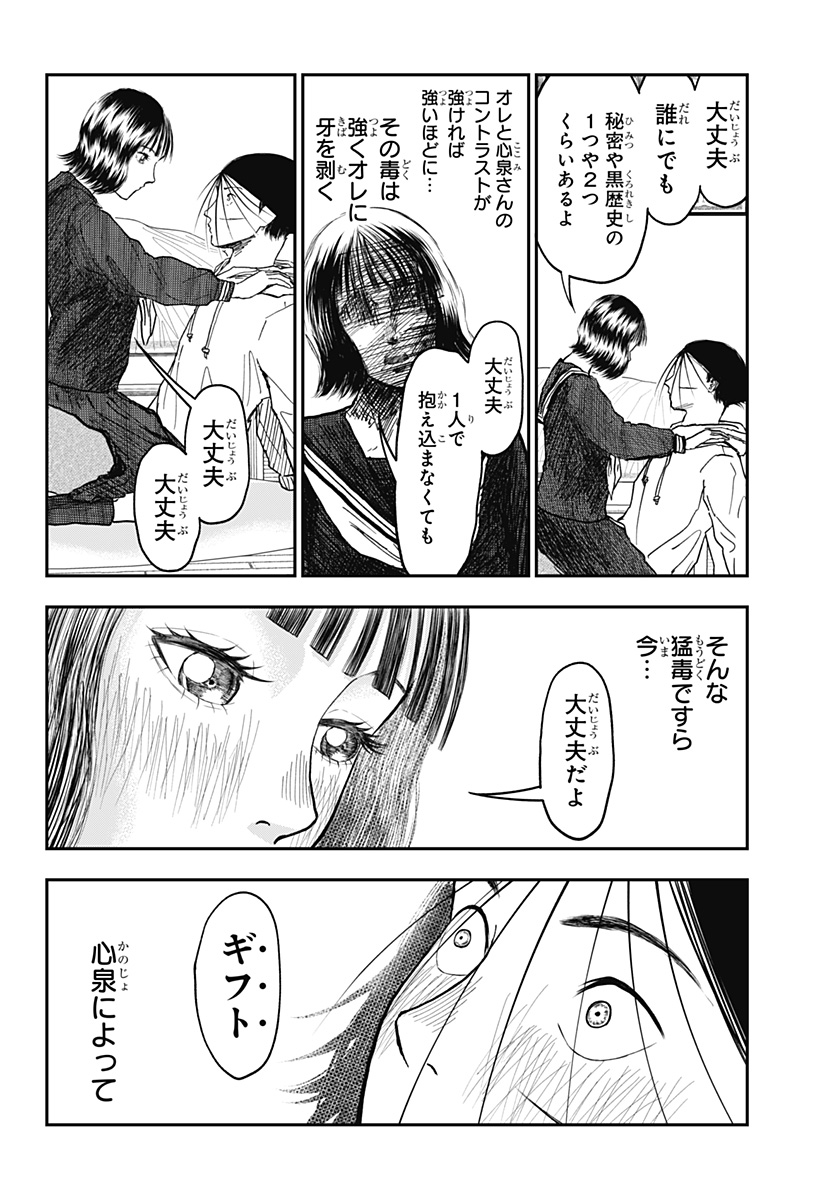 Doc no Okurimono - Chapter 11 - Page 16